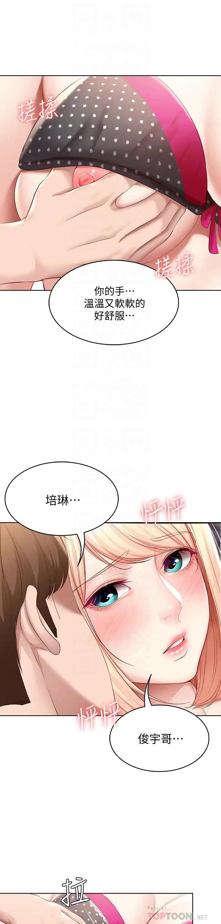 漫画《寄宿日记》第62话第10张图