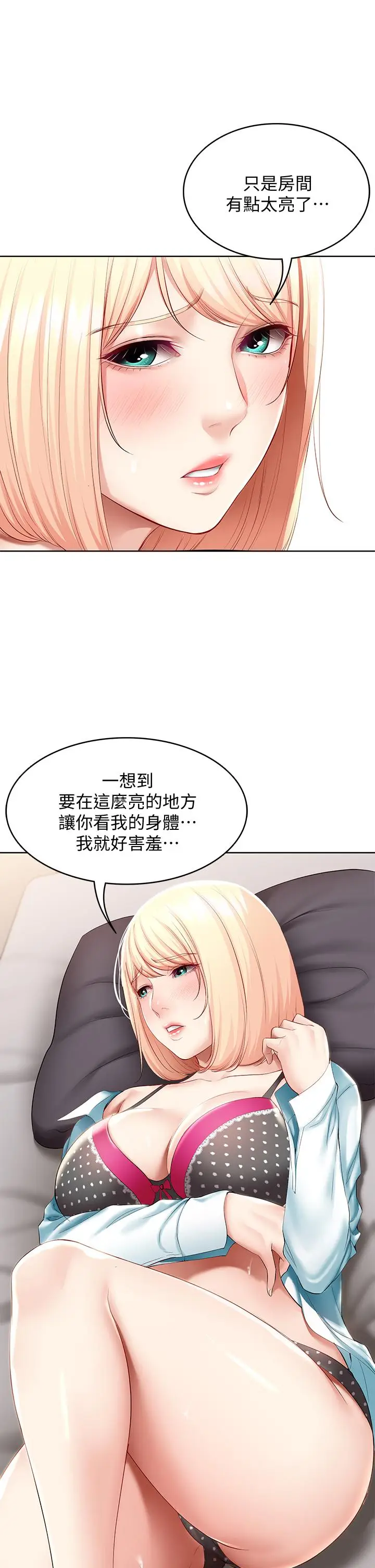 漫画《寄宿日记》第62话第13张图
