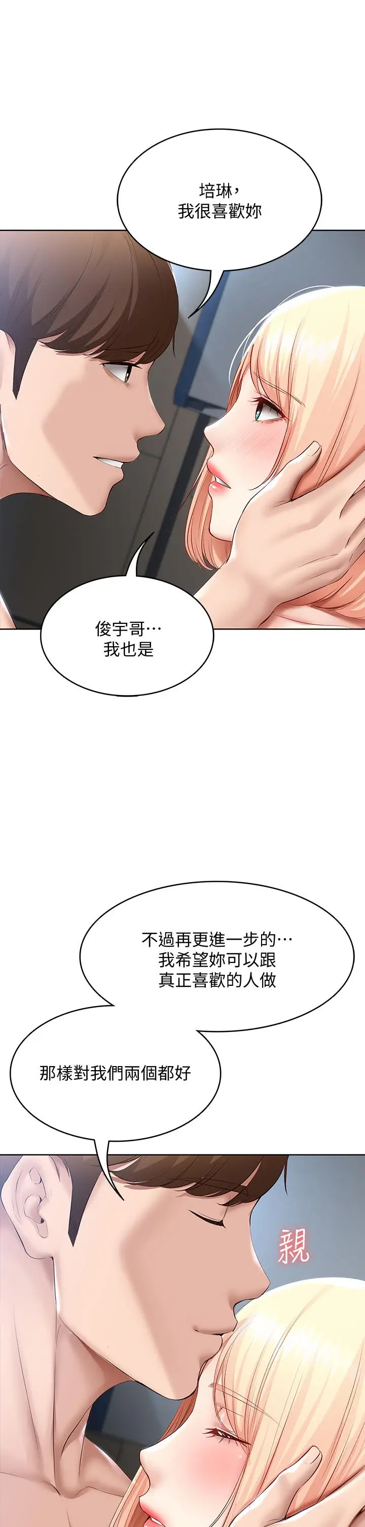 漫画《寄宿日记》第62话第28张图