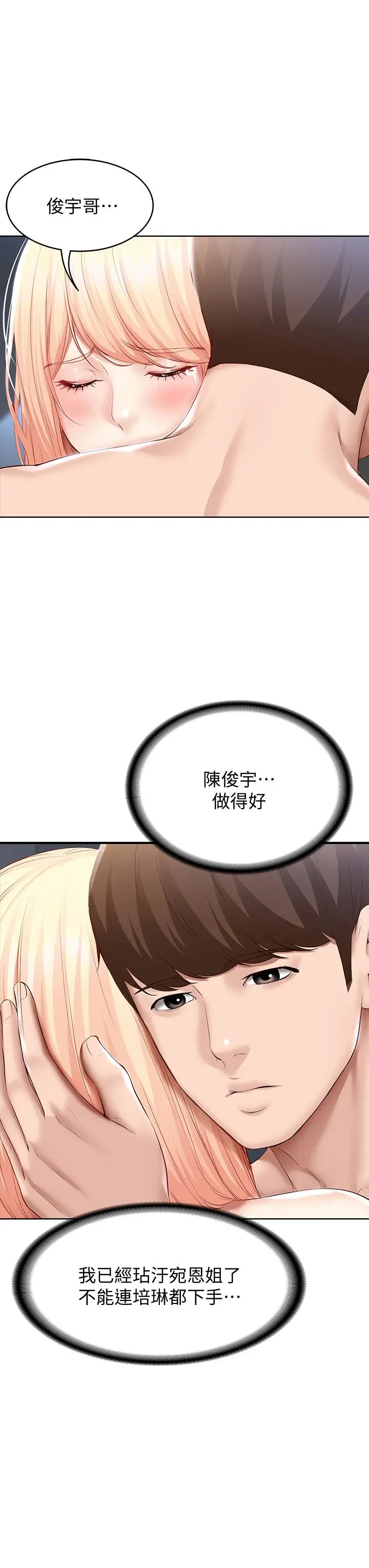 漫画《寄宿日记》第62话第30张图