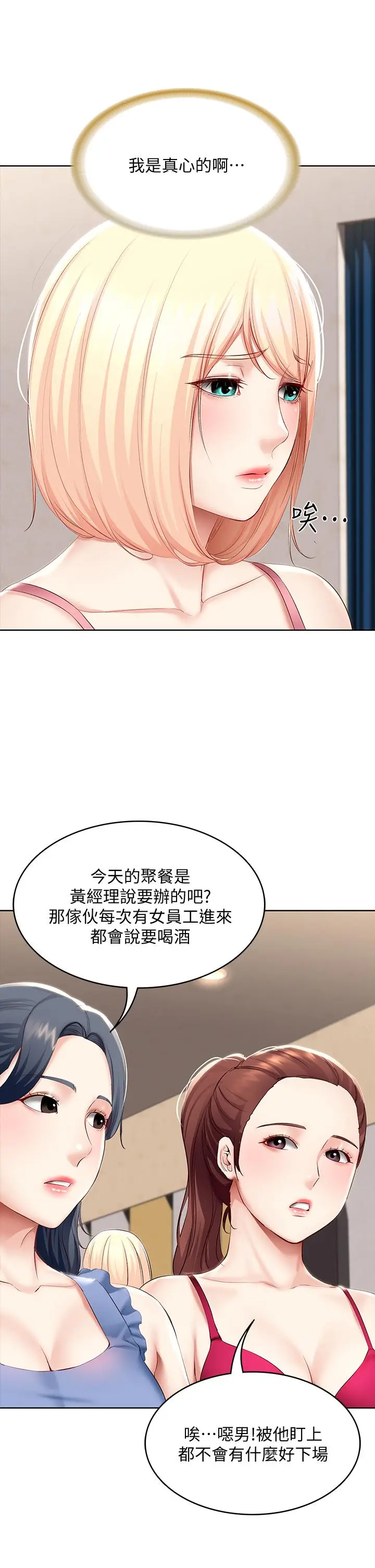 漫画《寄宿日记》第62话第35张图