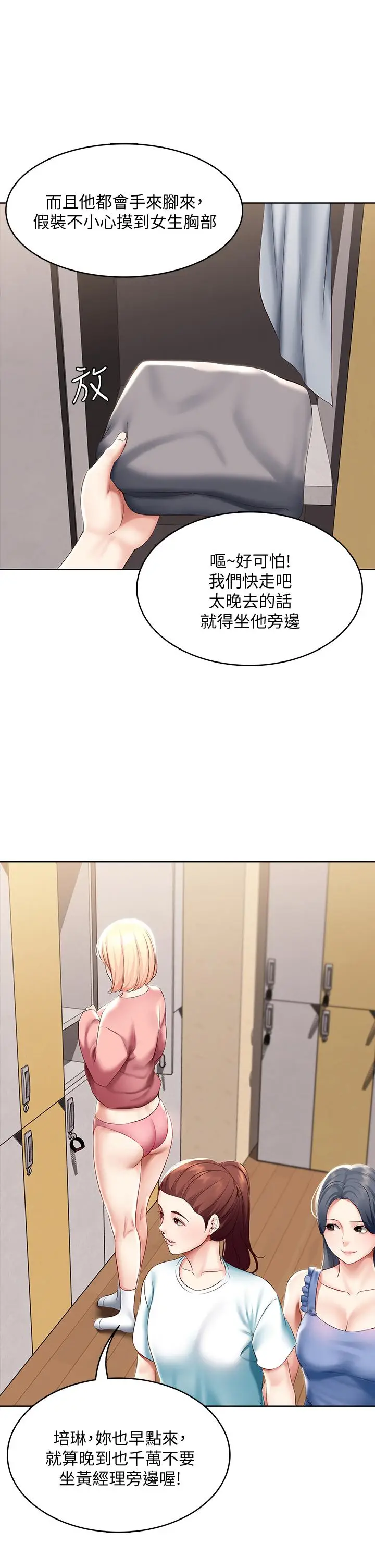 漫画《寄宿日记》第62话第36张图