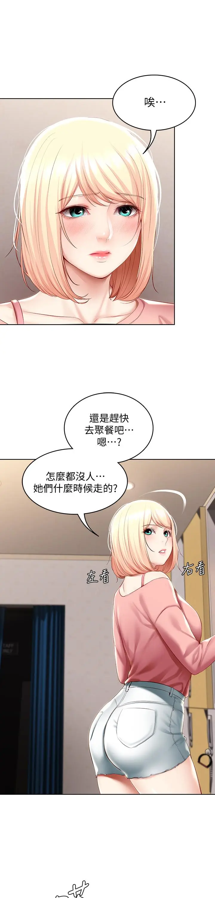 漫画《寄宿日记》第62话第38张图