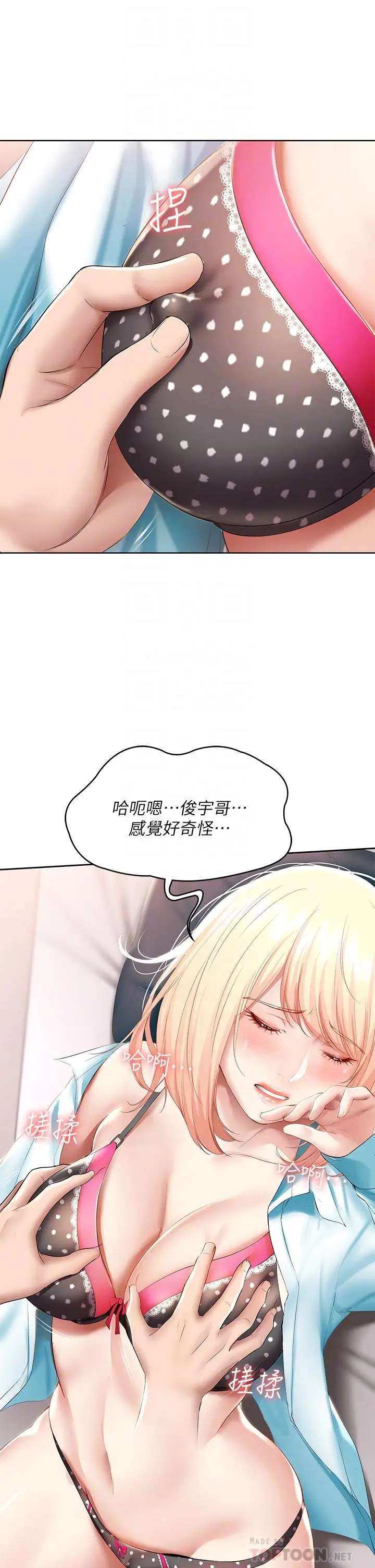 漫画《寄宿日记》第62话第4张图