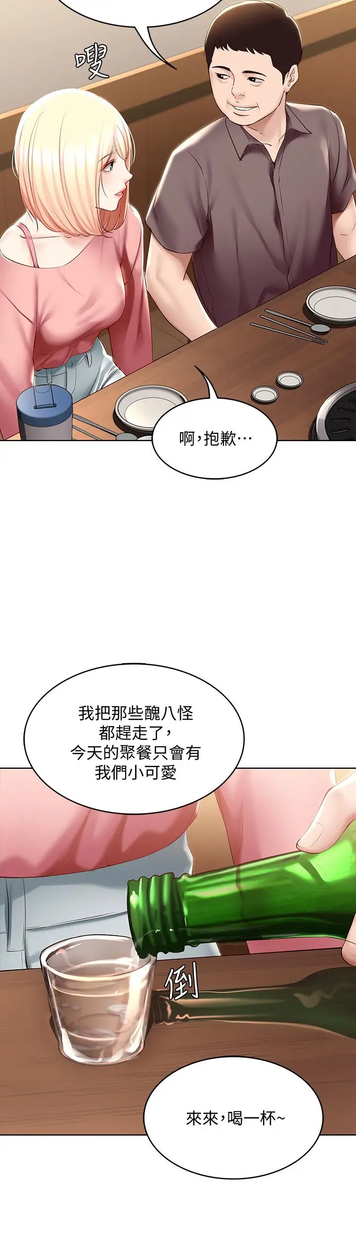 漫画《寄宿日记》第62话第41张图