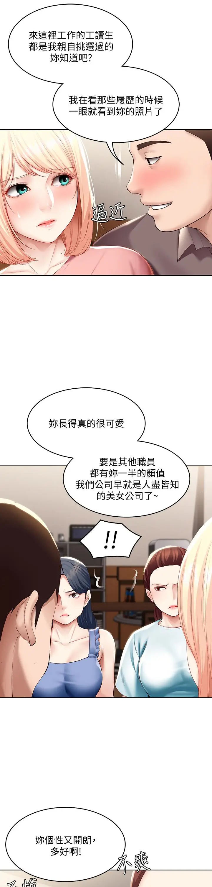 漫画《寄宿日记》第63话第11张图