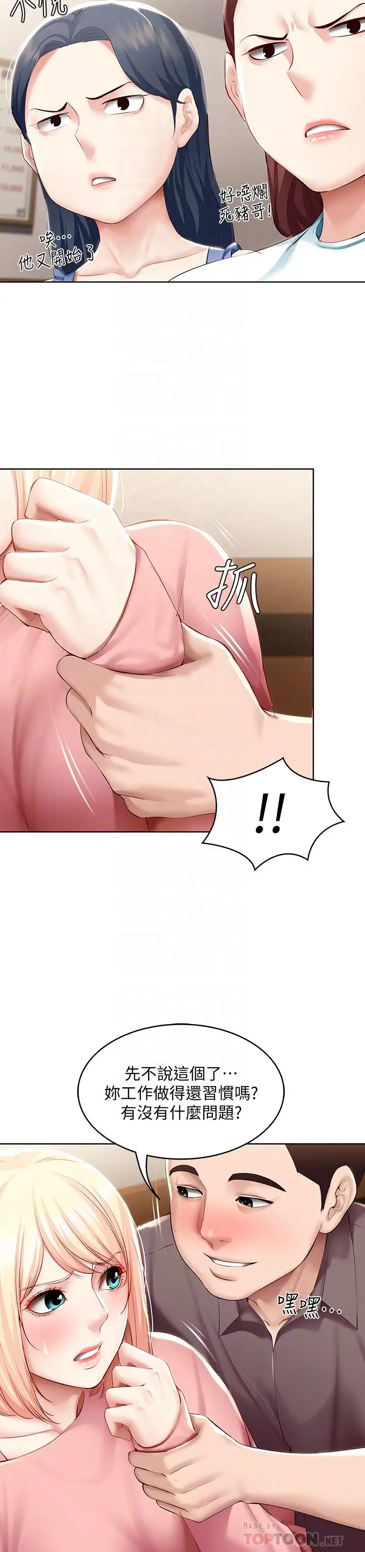 漫画《寄宿日记》第63话第12张图