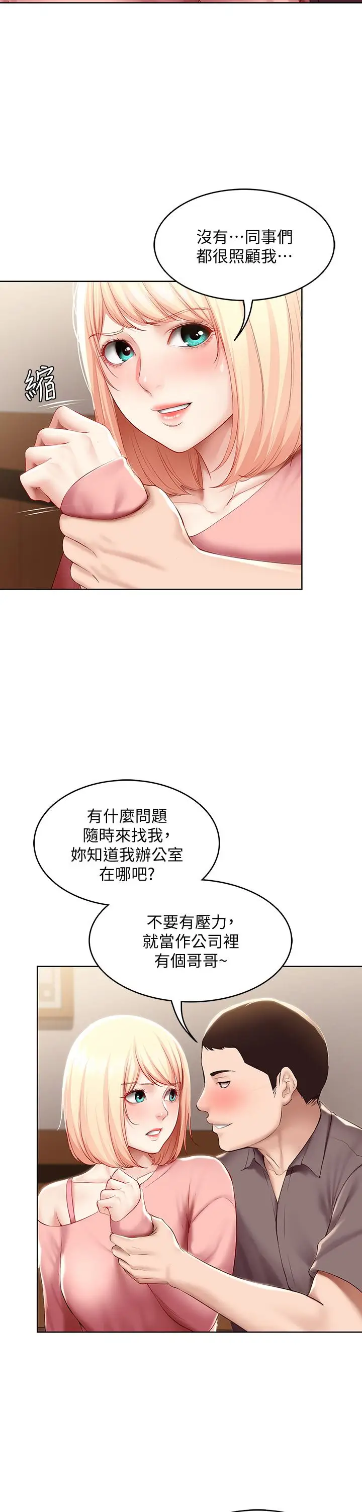 漫画《寄宿日记》第63话第13张图