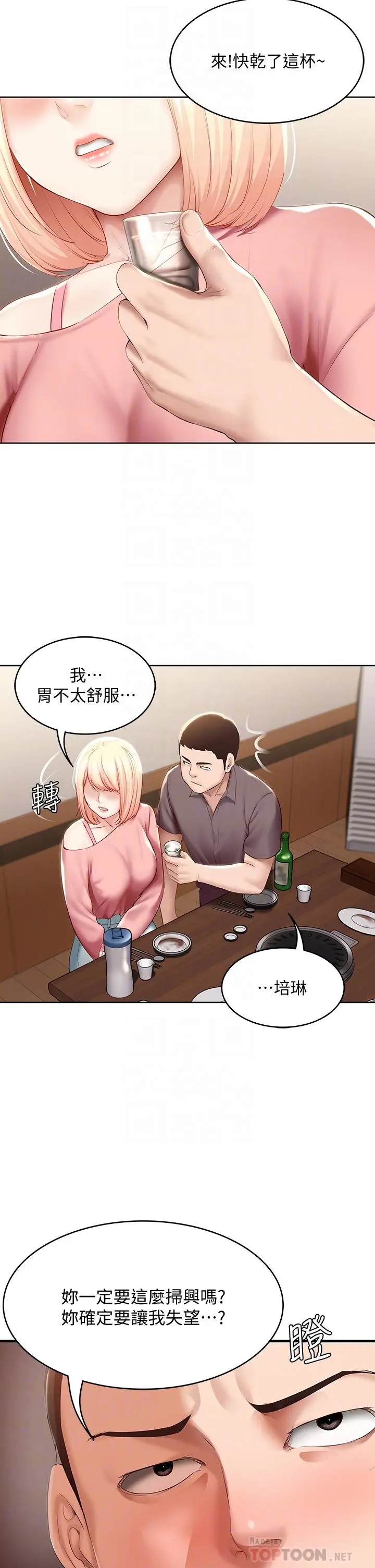 漫画《寄宿日记》第63话第14张图