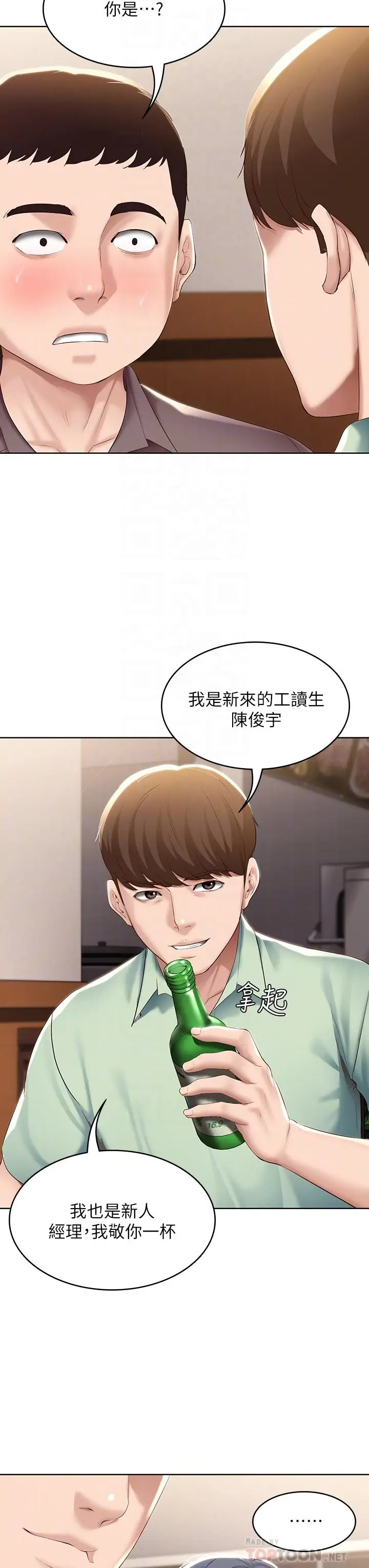 漫画《寄宿日记》第63话第18张图