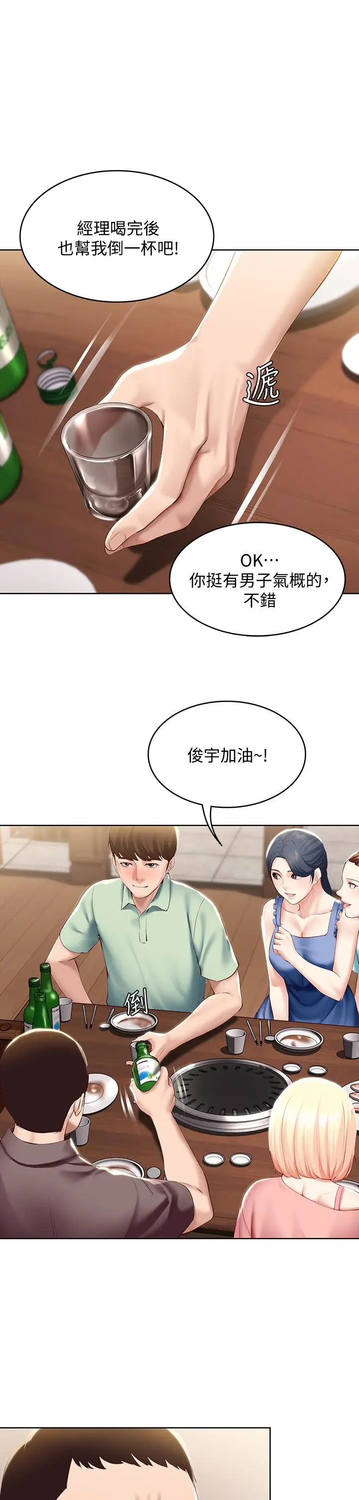 漫画《寄宿日记》第63话第21张图