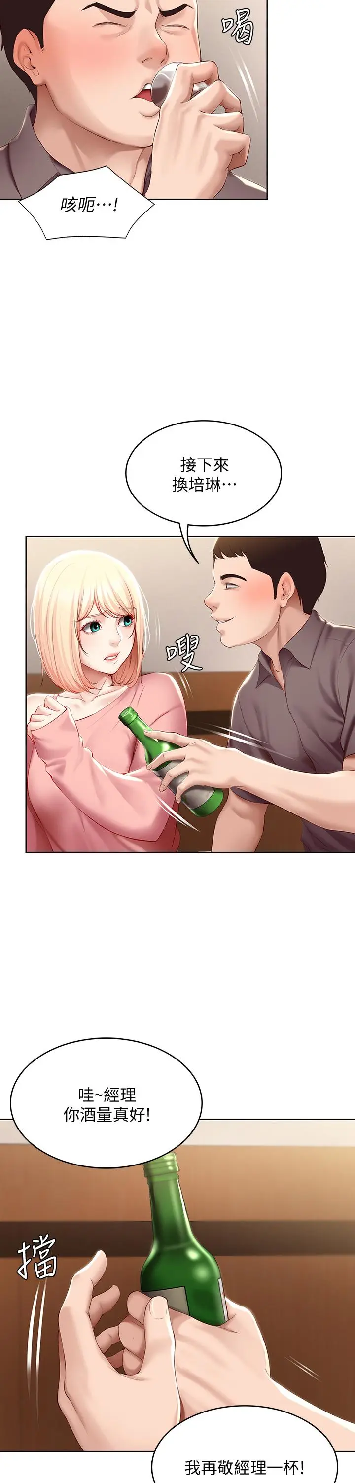漫画《寄宿日记》第63话第22张图