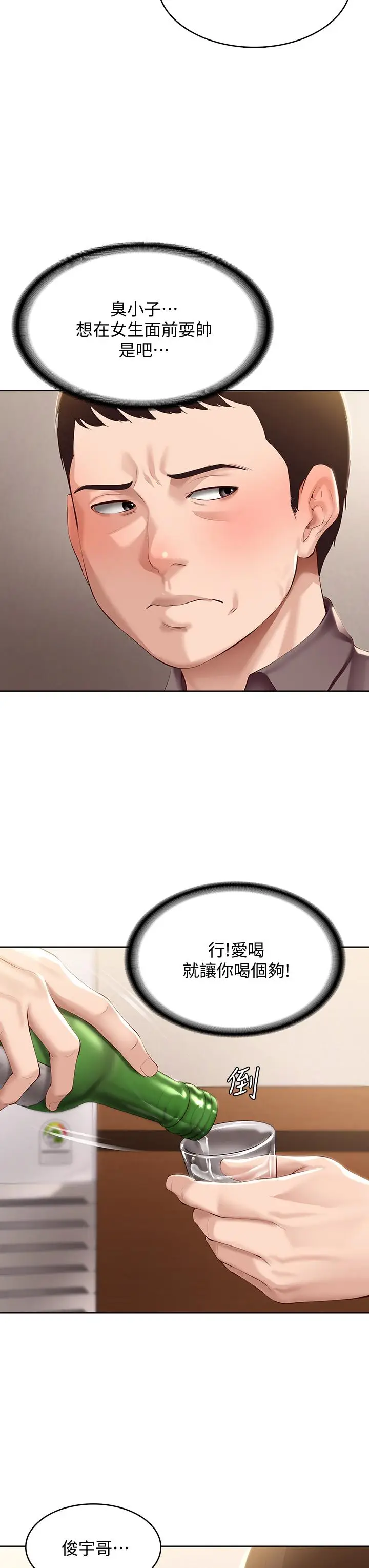 漫画《寄宿日记》第63话第23张图