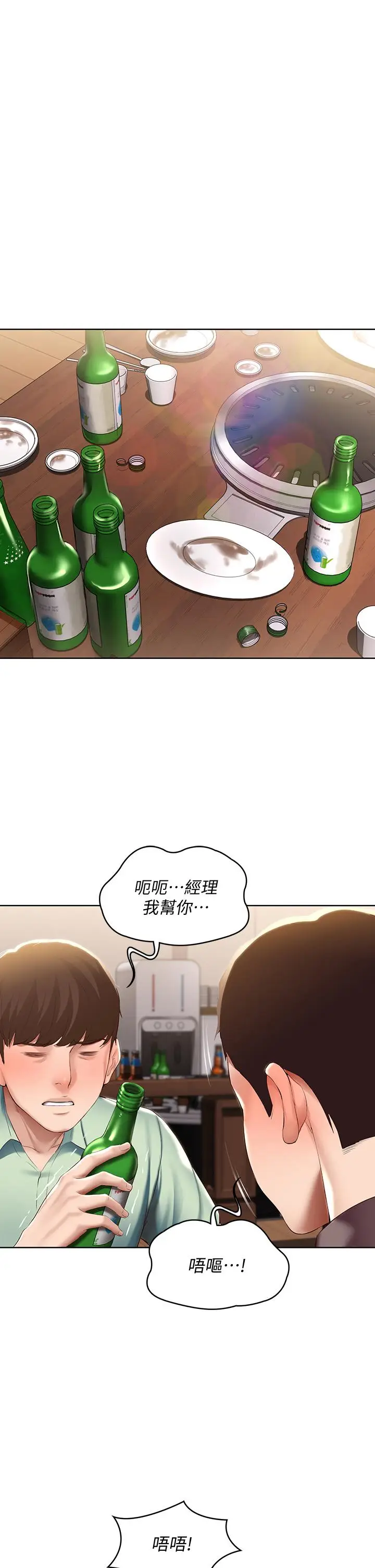 漫画《寄宿日记》第63话第26张图
