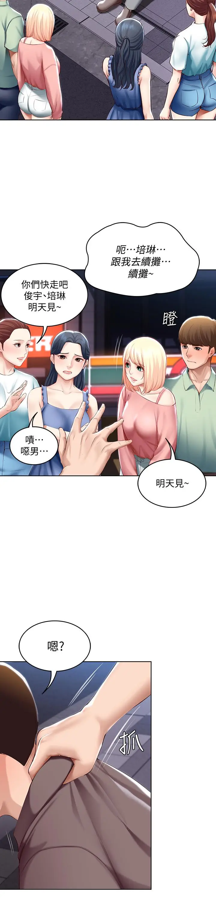 漫画《寄宿日记》第63话第29张图