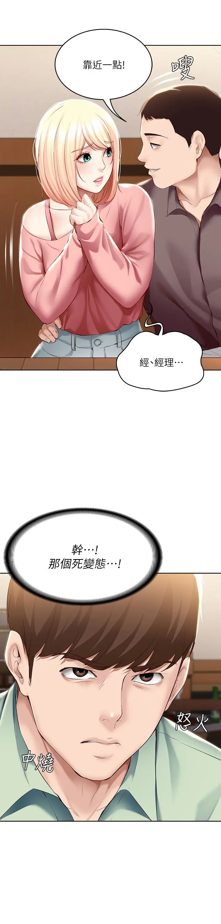 漫画《寄宿日记》第63话第3张图