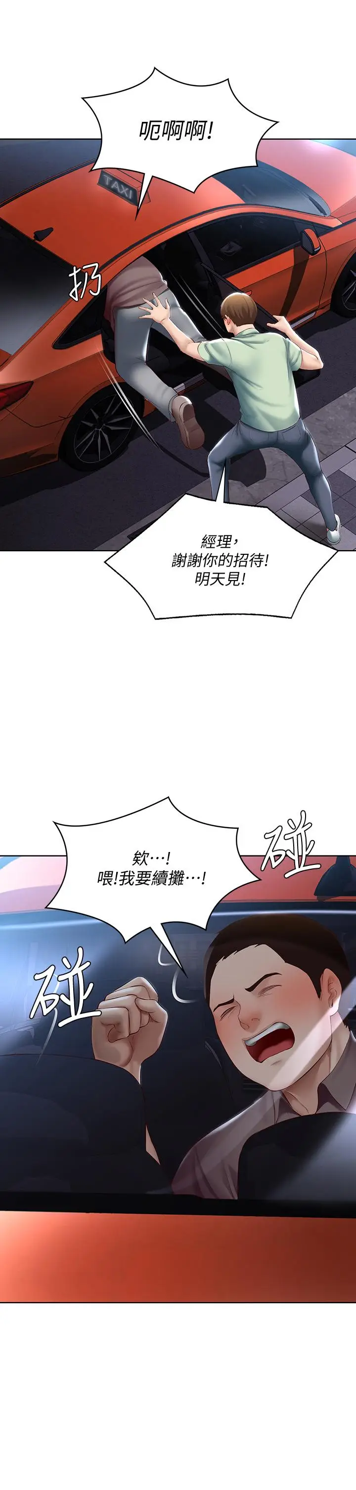 漫画《寄宿日记》第63话第30张图