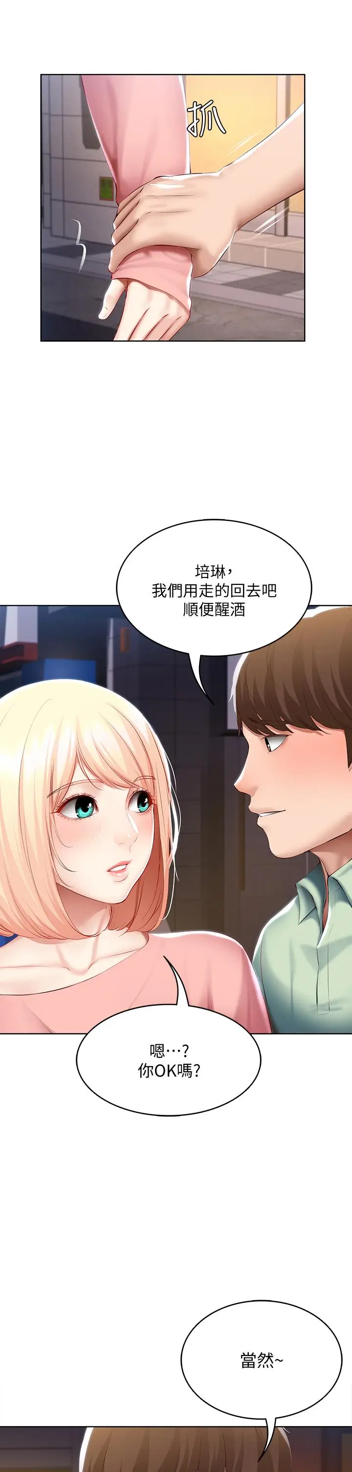 漫画《寄宿日记》第63话第33张图