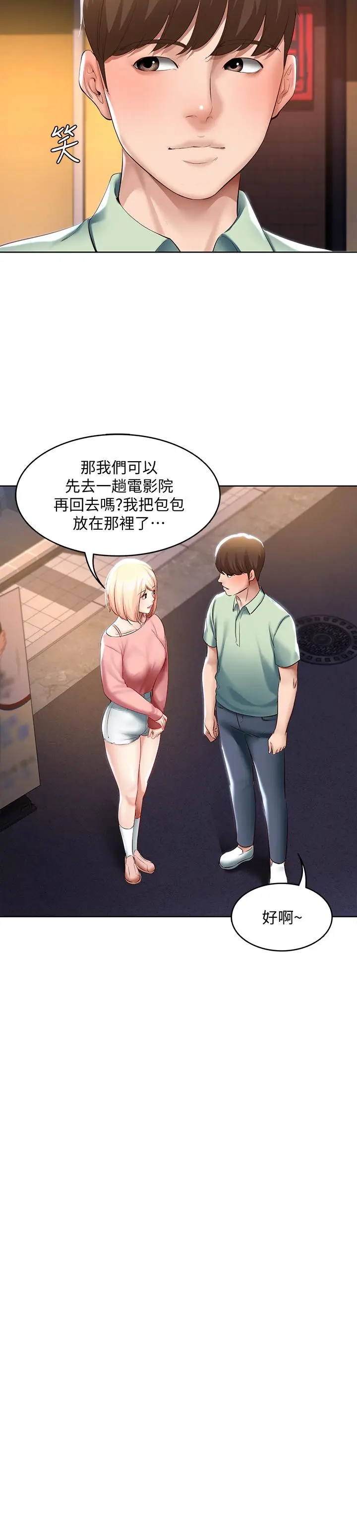 漫画《寄宿日记》第63话第34张图