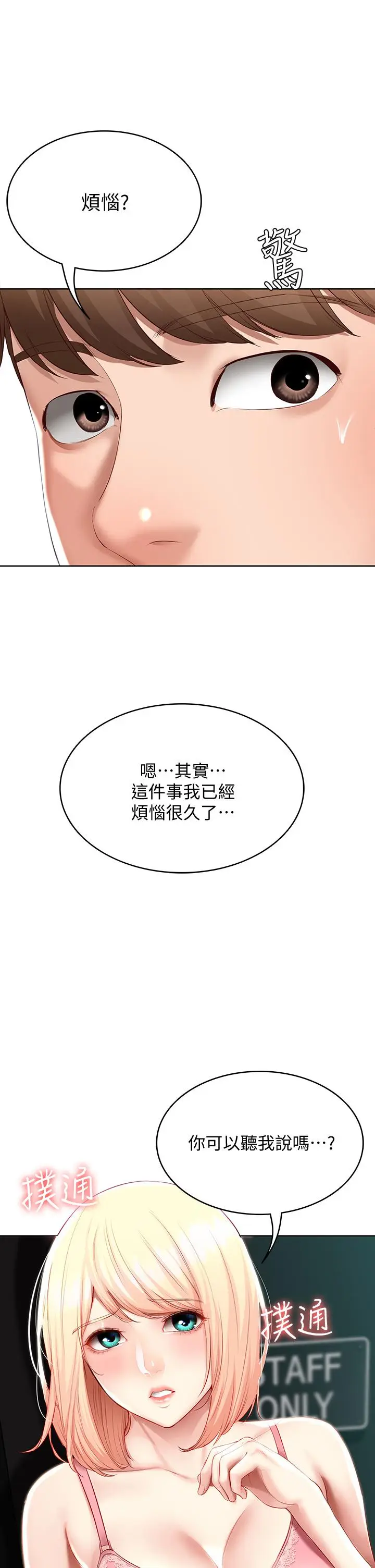 漫画《寄宿日记》第63话第37张图