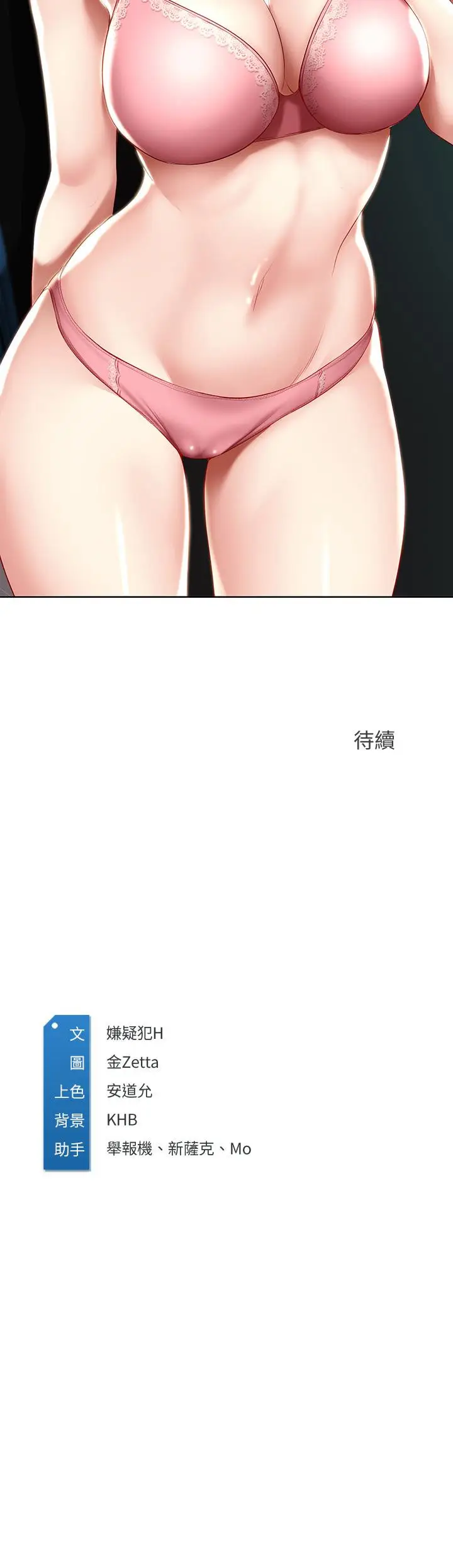 漫画《寄宿日记》第63话第38张图