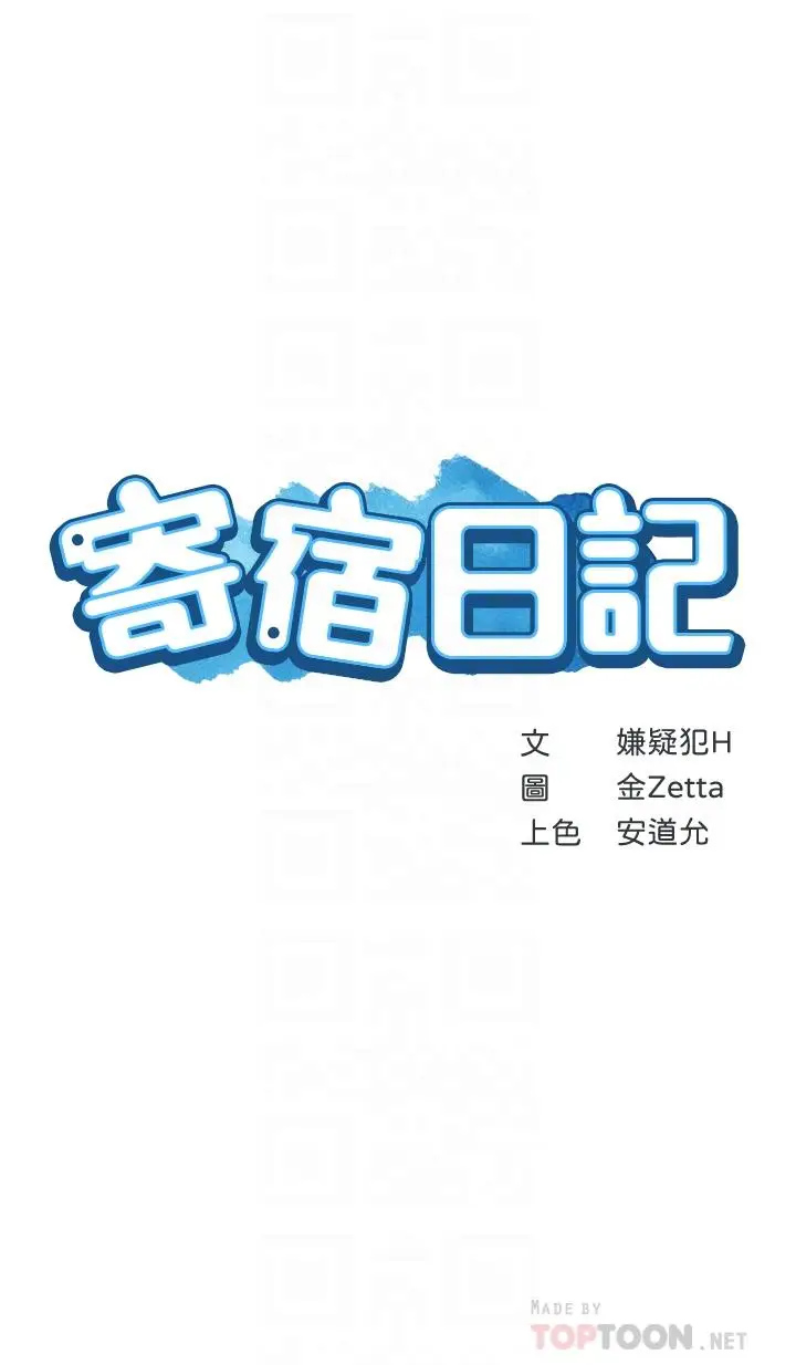 漫画《寄宿日记》第63话第4张图