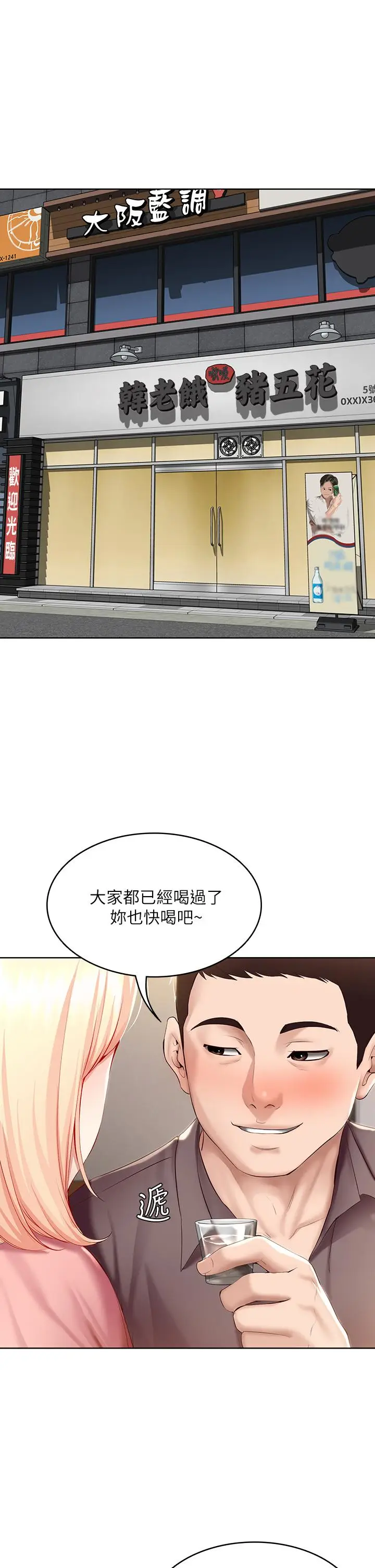 漫画《寄宿日记》第63话第5张图