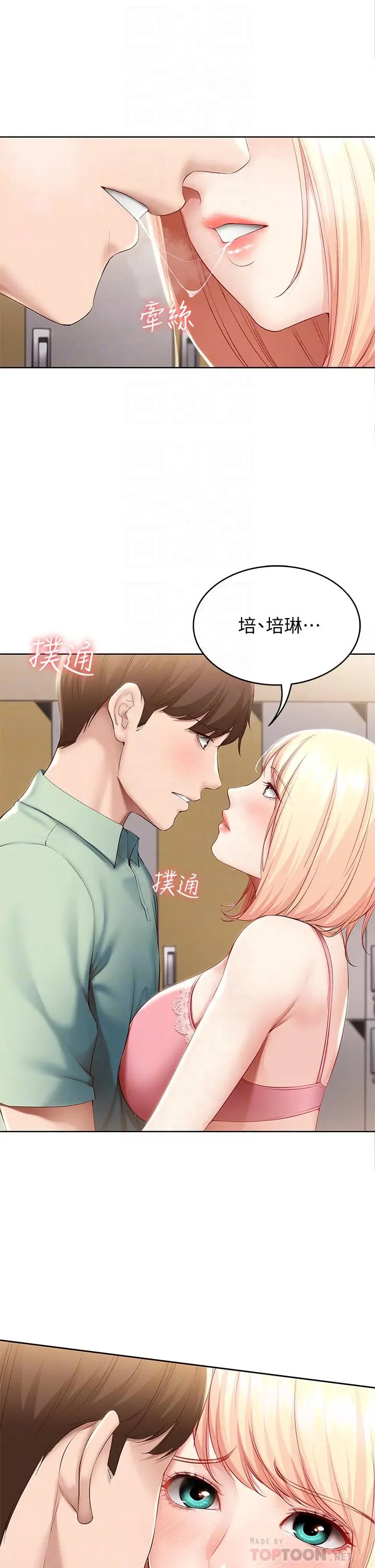漫画《寄宿日记》第64话第10张图