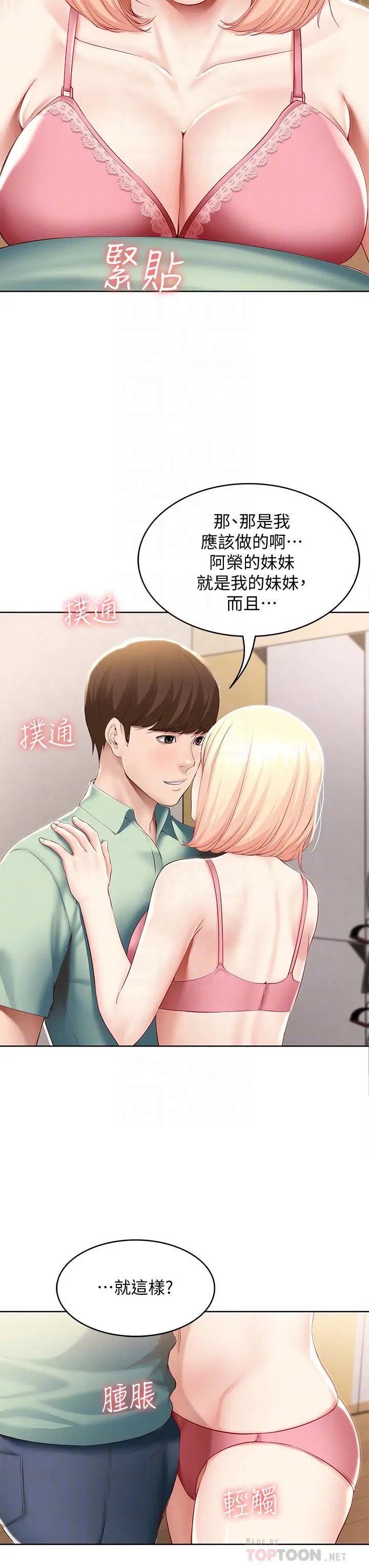 漫画《寄宿日记》第64话第12张图