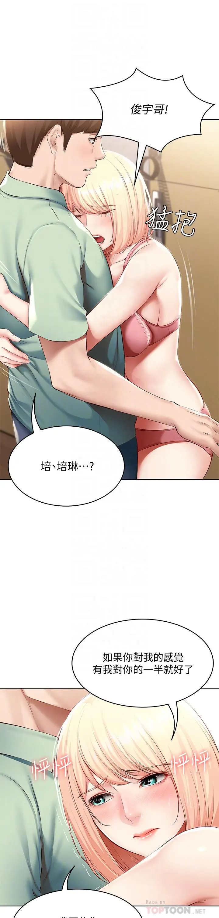 漫画《寄宿日记》第64话第14张图