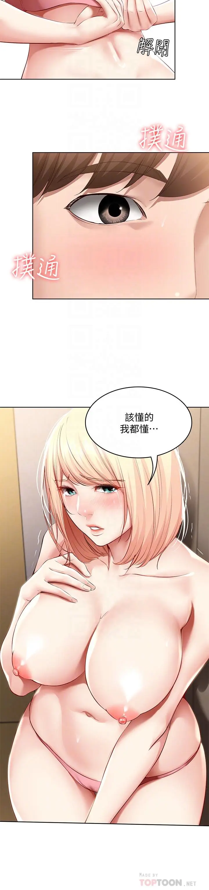 漫画《寄宿日记》第64话第16张图