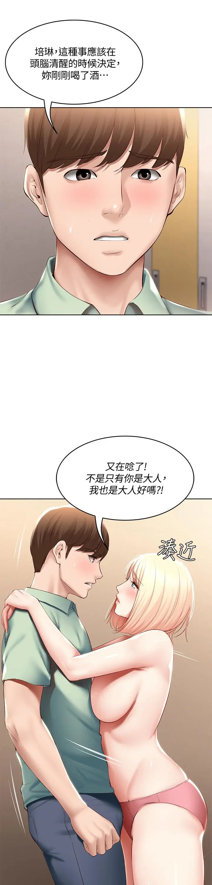 漫画《寄宿日记》第64话第17张图