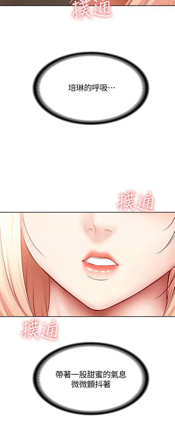 漫画《寄宿日记》第64话第19张图