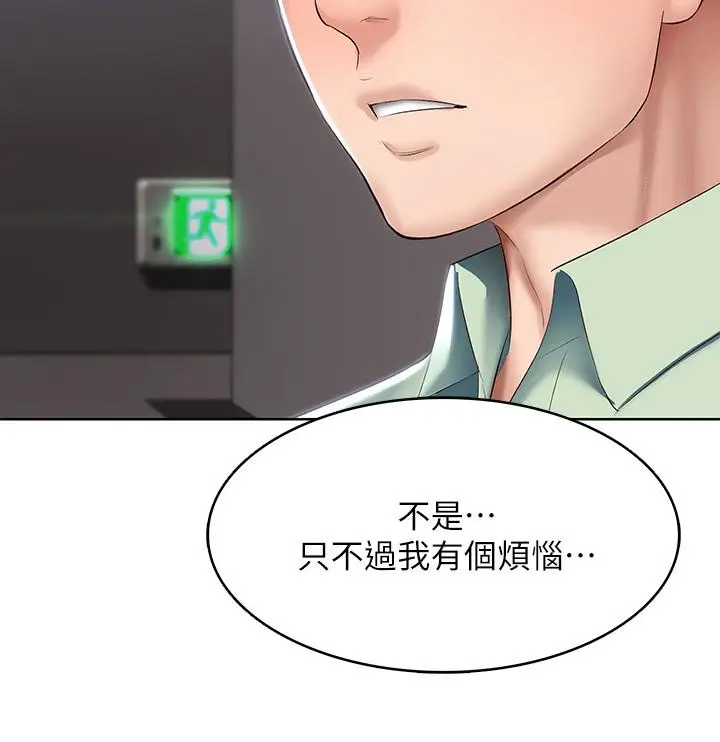 漫画《寄宿日记》第64话第2张图