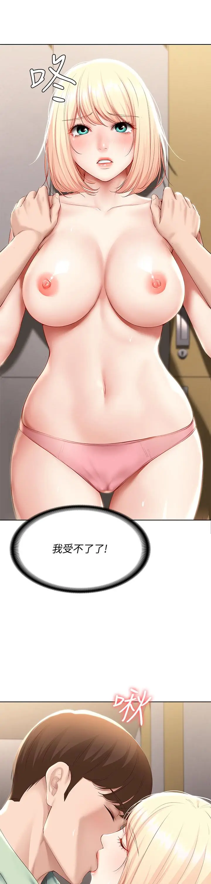 漫画《寄宿日记》第64话第20张图