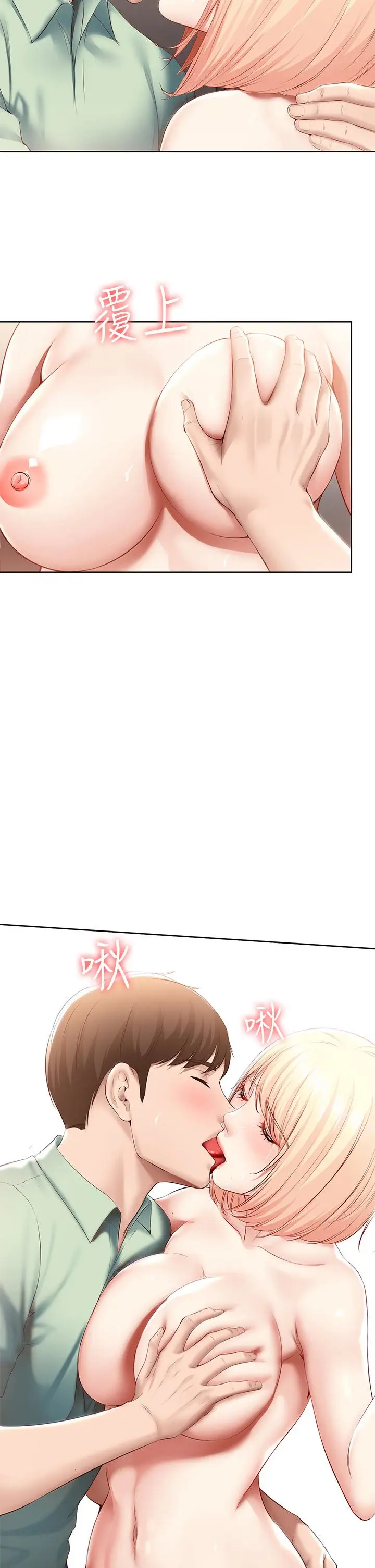 漫画《寄宿日记》第64话第21张图
