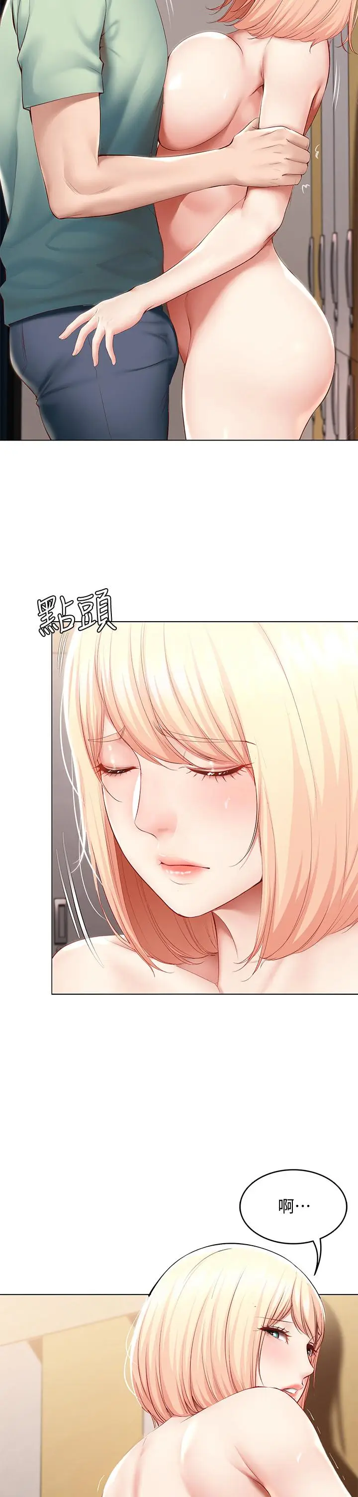 漫画《寄宿日记》第64话第29张图
