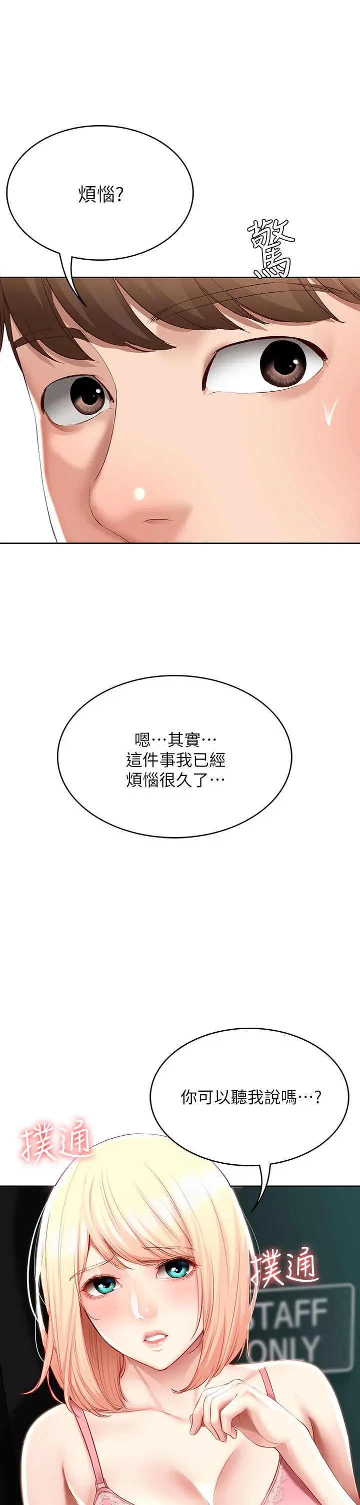 漫画《寄宿日记》第64话第3张图