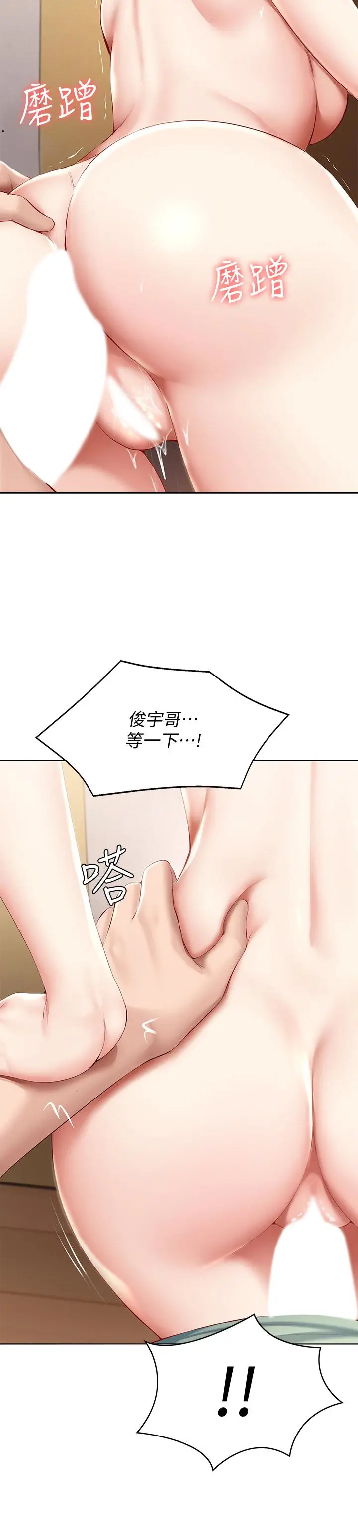 漫画《寄宿日记》第64话第30张图
