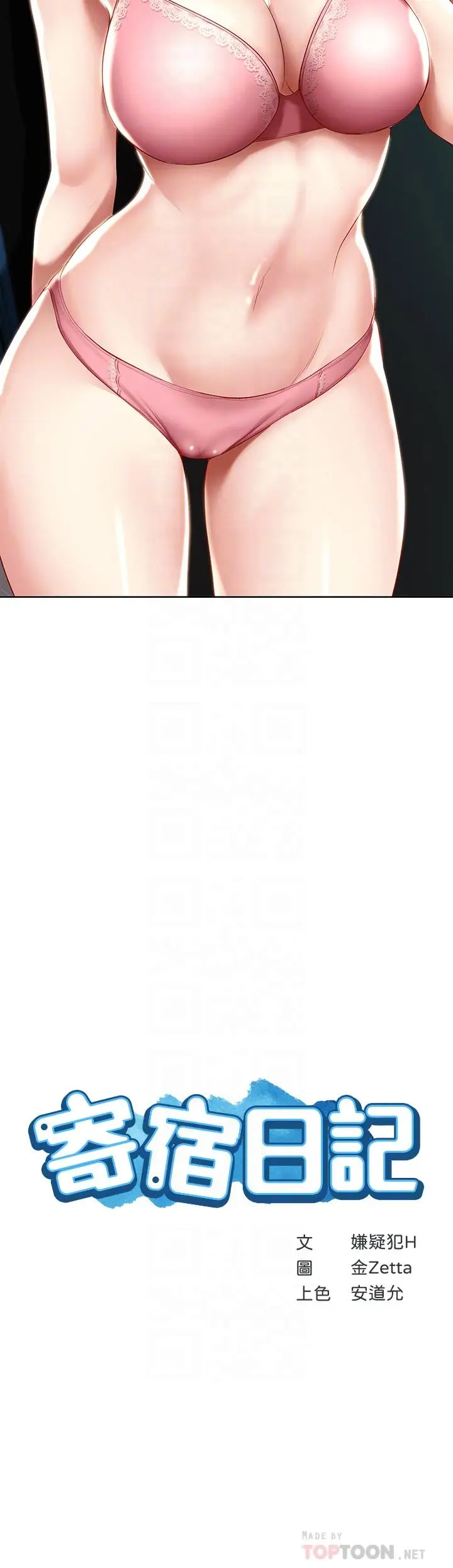 漫画《寄宿日记》第64话第4张图