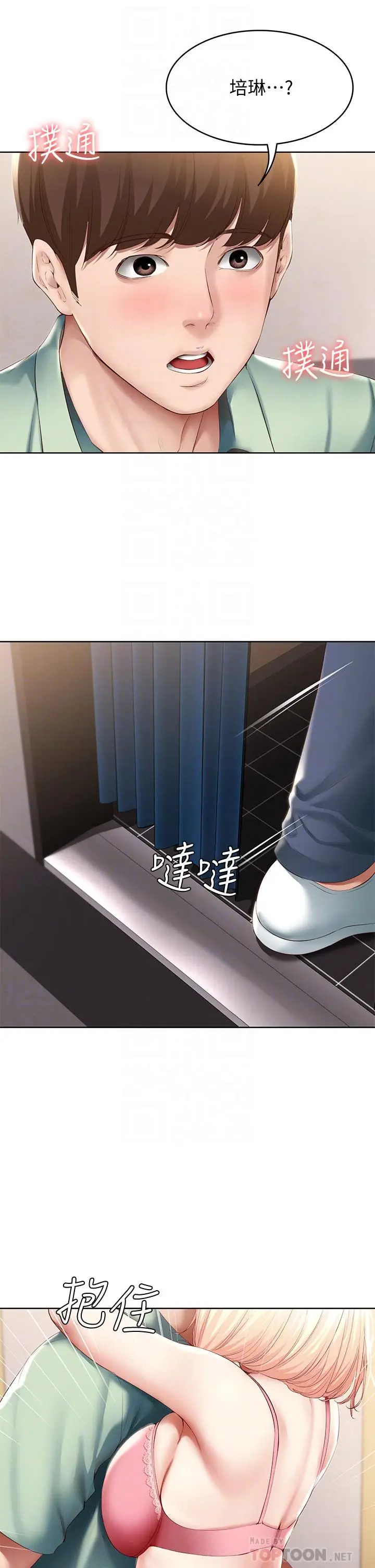 漫画《寄宿日记》第64话第6张图
