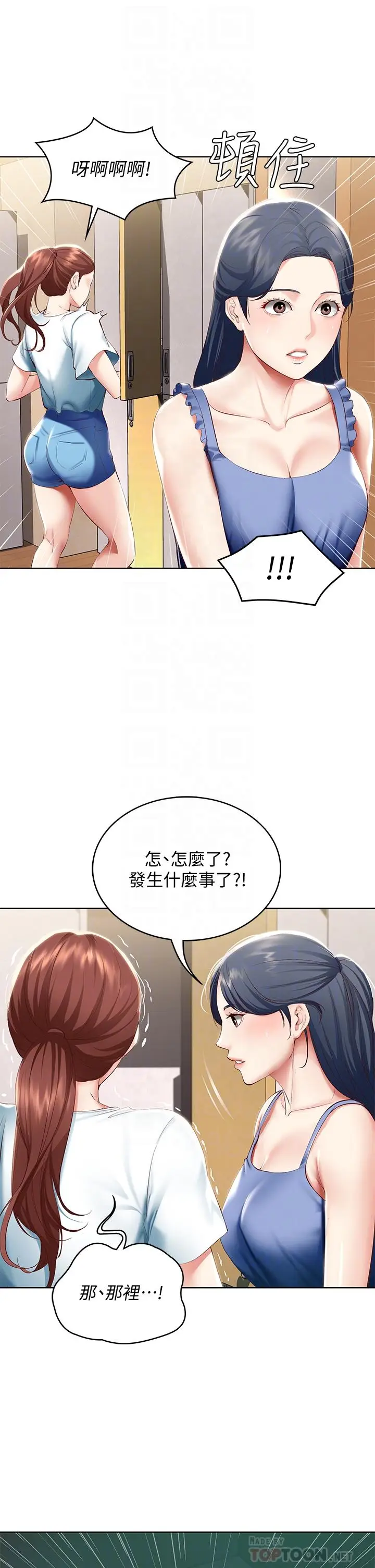 漫画《寄宿日记》第65话第10张图