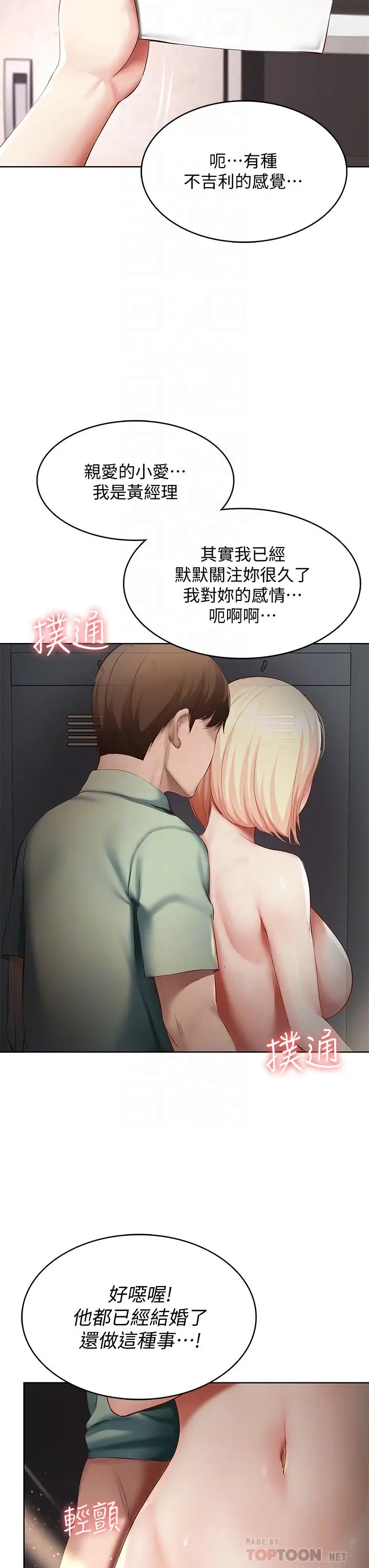 漫画《寄宿日记》第65话第12张图