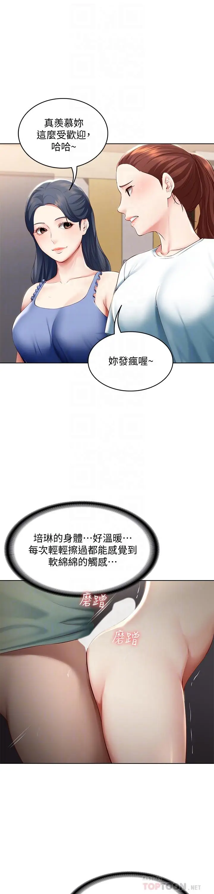 漫画《寄宿日记》第65话第16张图