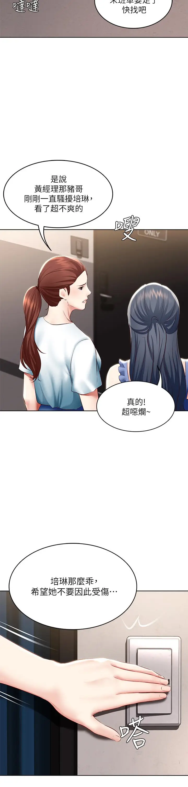 漫画《寄宿日记》第65话第2张图