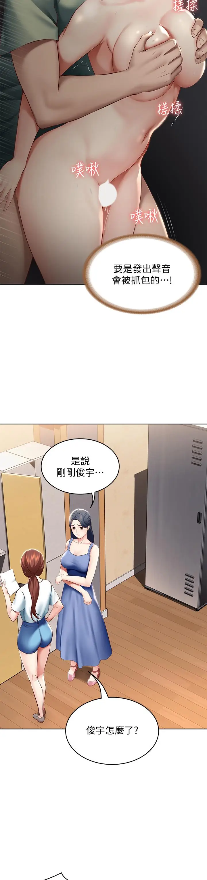 漫画《寄宿日记》第65话第22张图