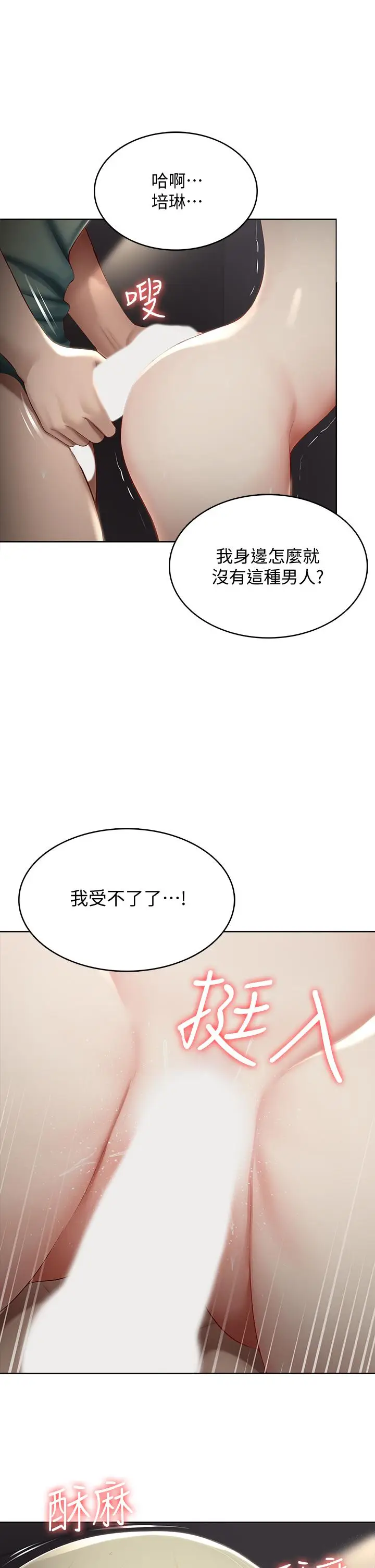 漫画《寄宿日记》第65话第25张图