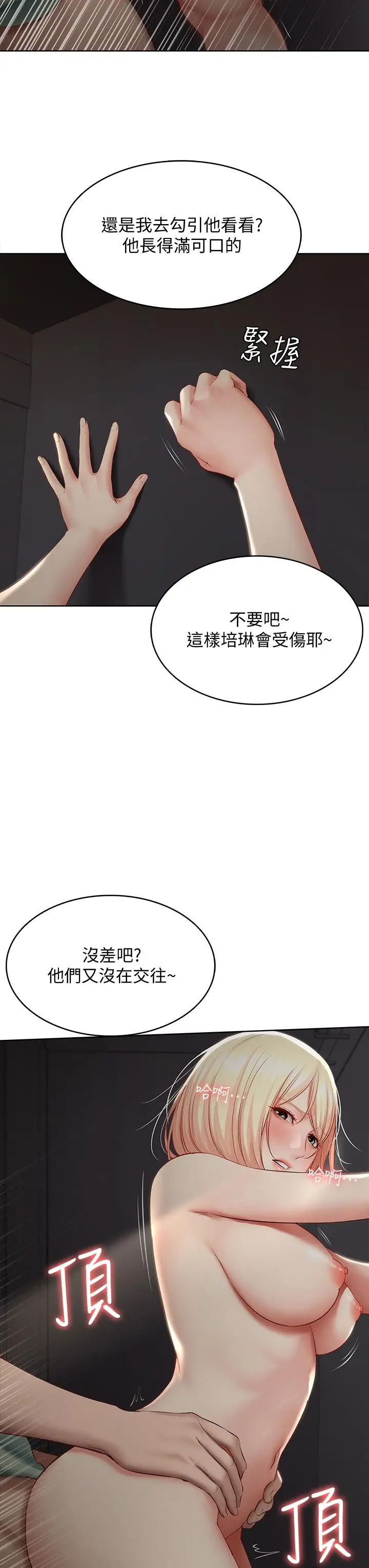 漫画《寄宿日记》第65话第27张图