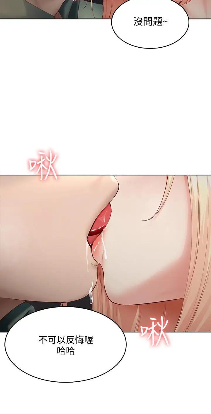 漫画《寄宿日记》第65话第29张图