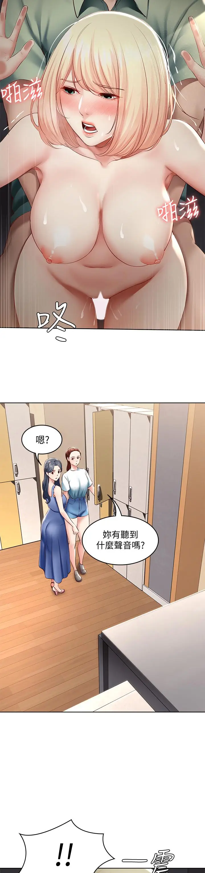 漫画《寄宿日记》第65话第32张图